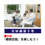 ＢＭ通信５号