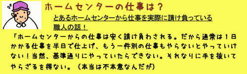 ホームセンターの仕事は？